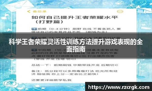 科学王者荣耀灵活性训练方法提升游戏表现的全面指南